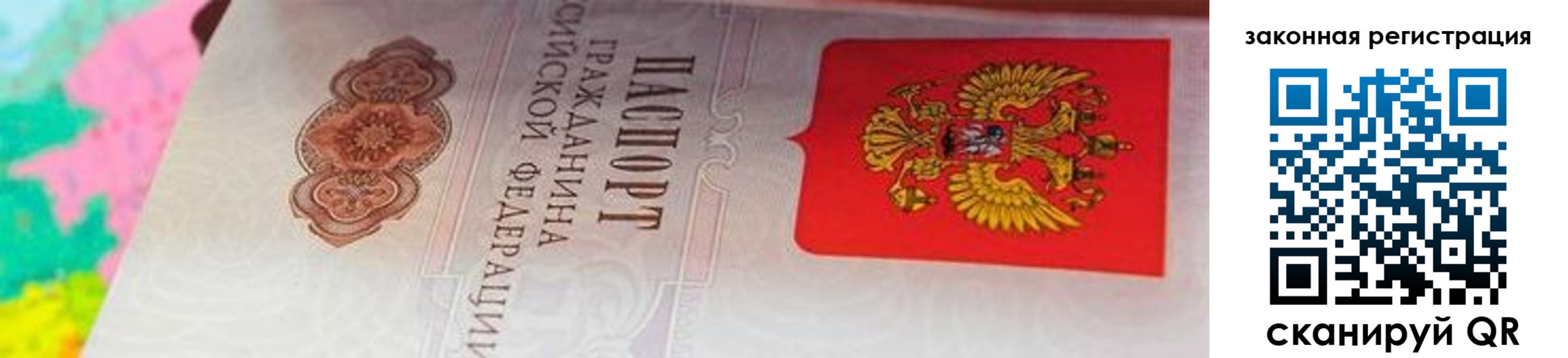 прописка для работы в Дальнегорске