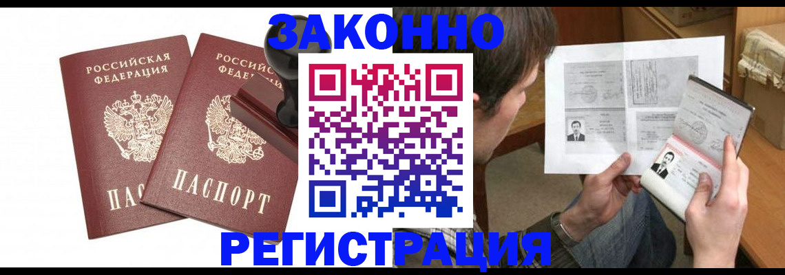 временная регистрация собственник в Дальнегорске