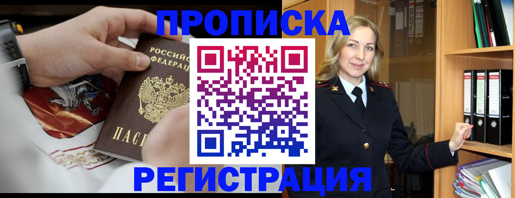 прописка законно в Дальнегорске