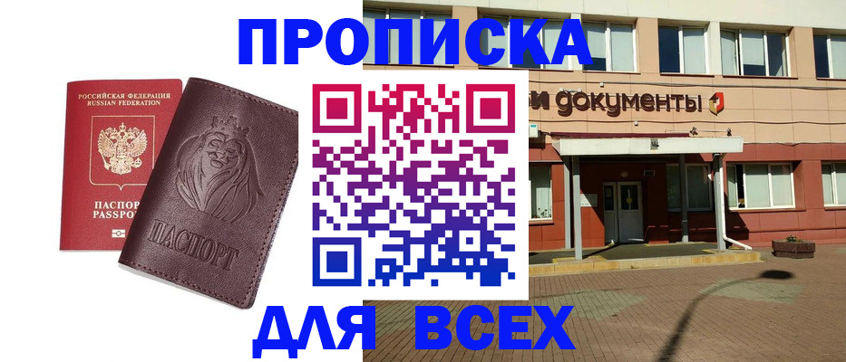 прописка законно в Дальнегорске