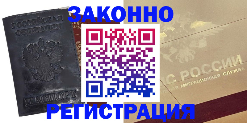 временная регистрация законно в Дальнегорске